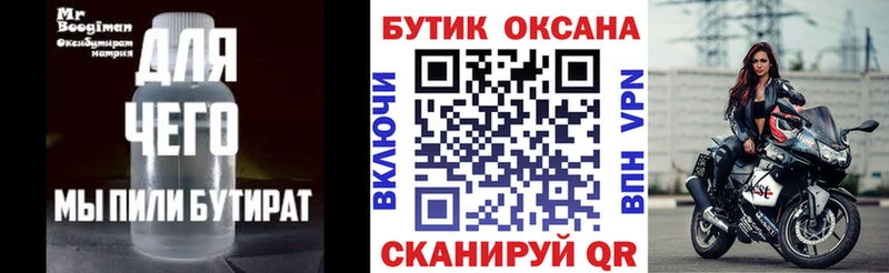 БУТИРАТ оксана Монино